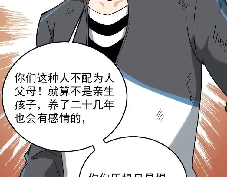 《回春小毒医》第61话 非亲父母？ 第60页