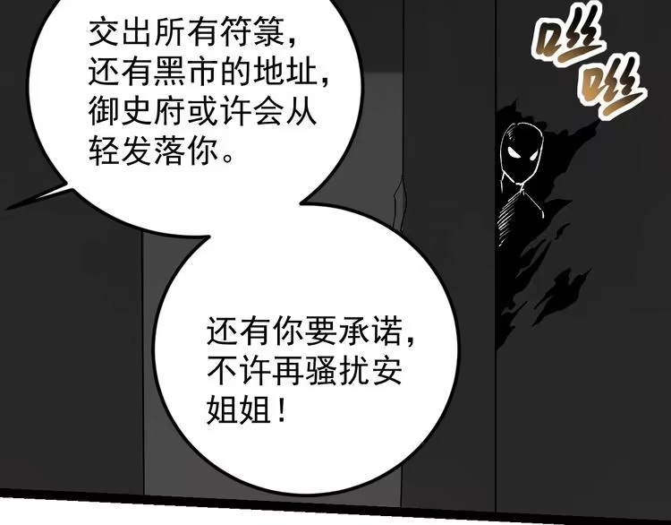 《回春小毒医》第62话 全副武装战大根 第68页