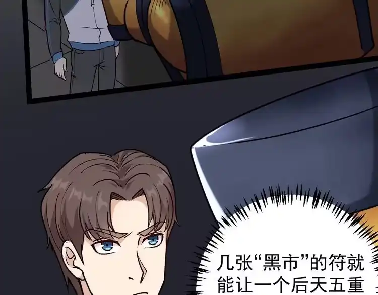 《回春小毒医》第62话 全副武装战大根 第7页