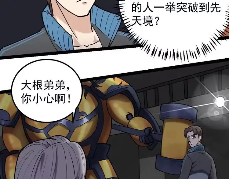 《回春小毒医》第62话 全副武装战大根 第8页