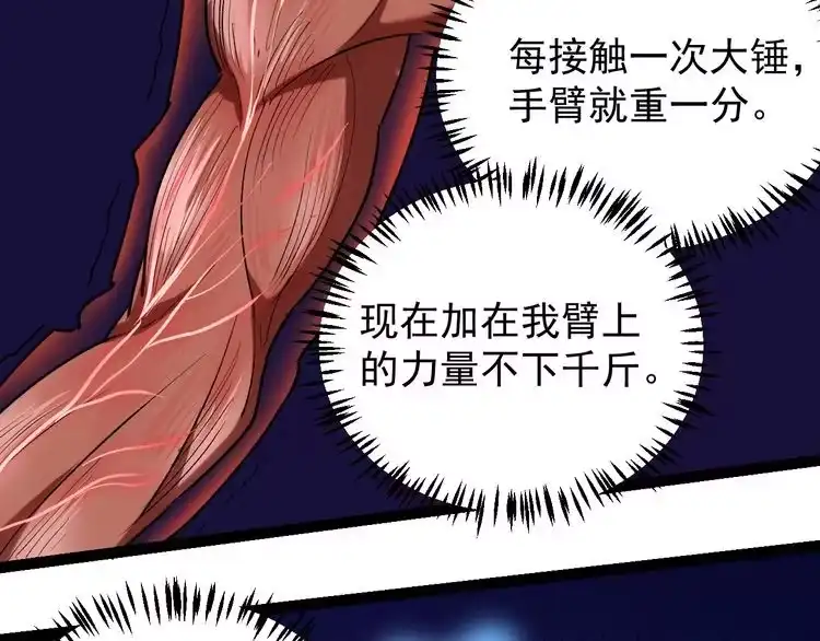 《回春小毒医》第62话 全副武装战大根 第43页