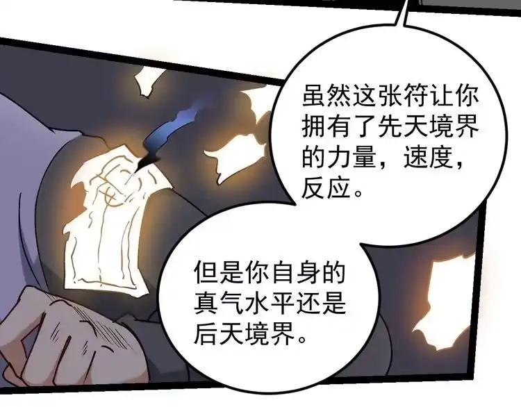《回春小毒医》第62话 全副武装战大根 第64页