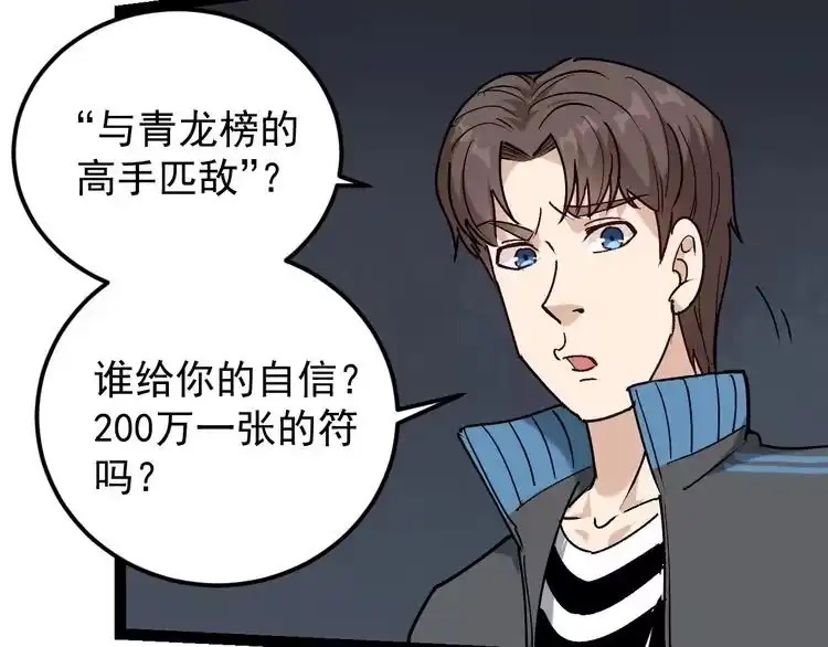 《回春小毒医》第62话 全副武装战大根 第63页