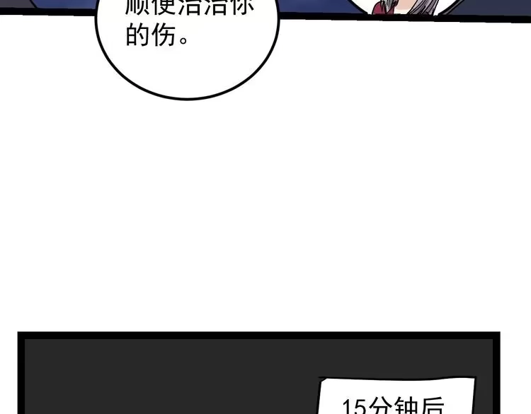 《回春小毒医》第62话 全副武装战大根 第56页