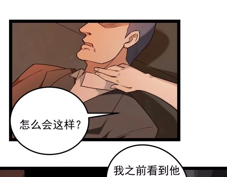 《回春小毒医》第63话 帅解万毒 第80页