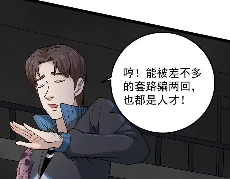 《回春小毒医》第63话 帅解万毒 第45页