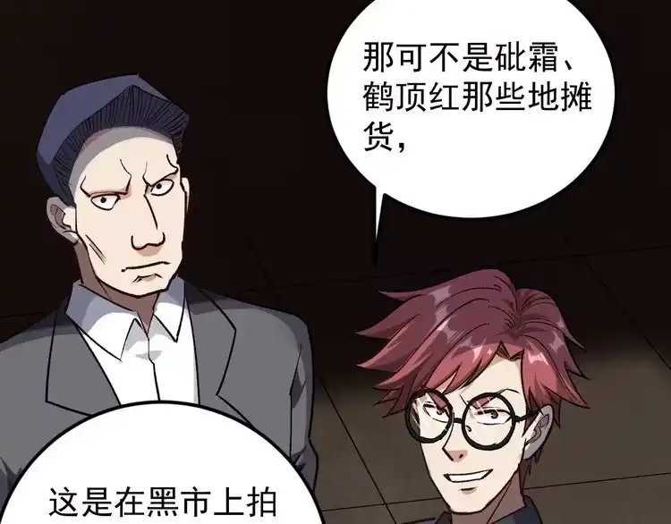 《回春小毒医》第63话 帅解万毒 第30页