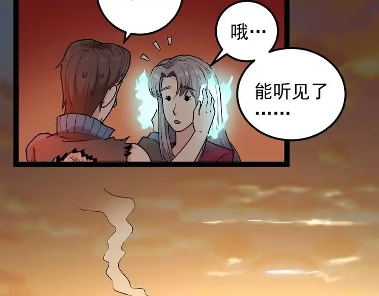 《回春小毒医》第63话 帅解万毒 第77页