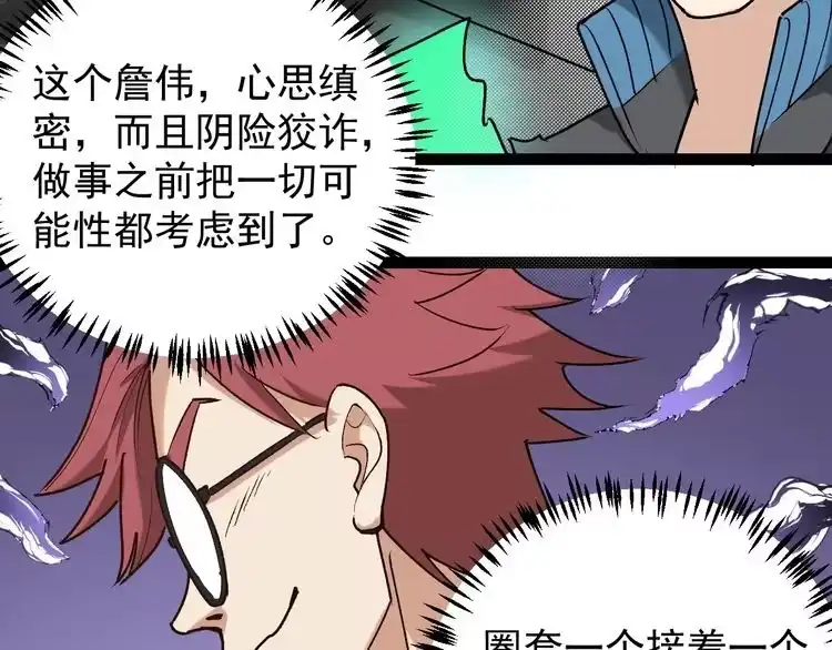 《回春小毒医》第63话 帅解万毒 第84页