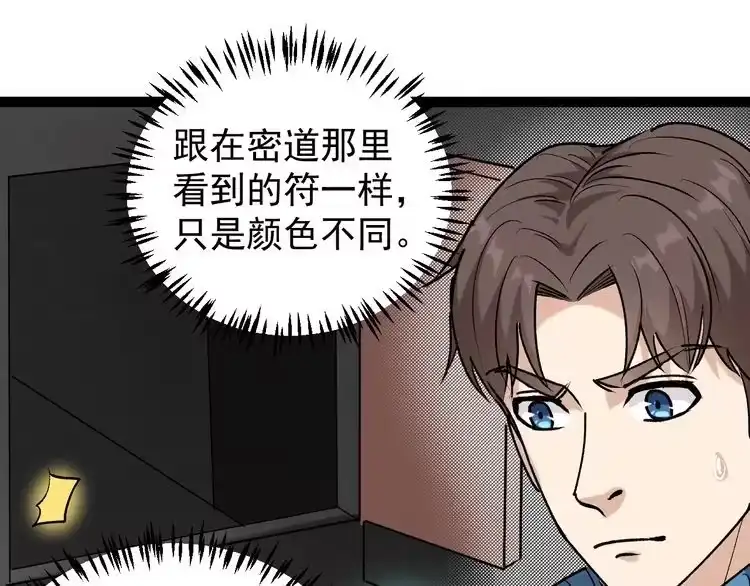《回春小毒医》第63话 帅解万毒 第83页