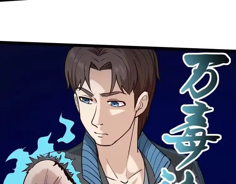 《回春小毒医》第63话 帅解万毒 第47页