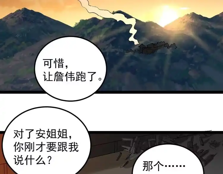 《回春小毒医》第63话 帅解万毒 第78页