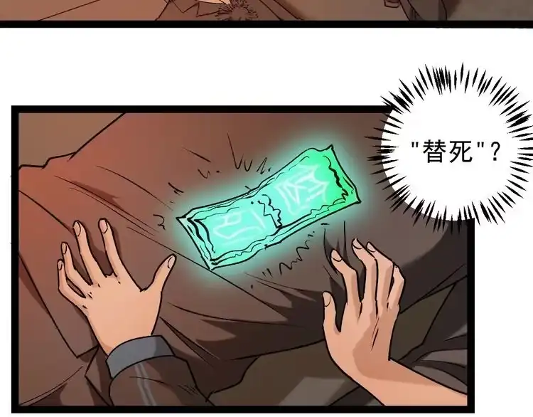 《回春小毒医》第63话 帅解万毒 第82页