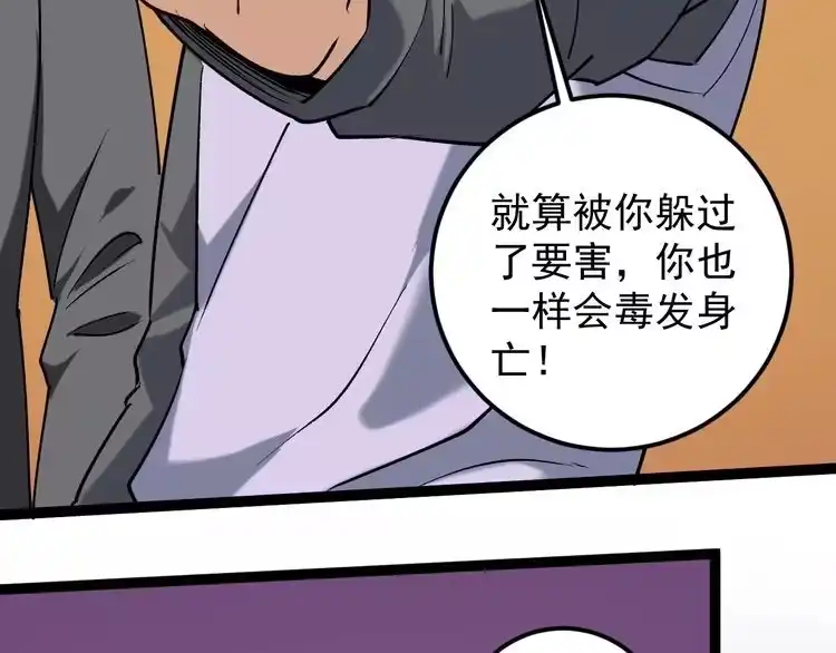 《回春小毒医》第63话 帅解万毒 第24页