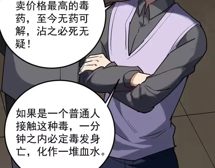 《回春小毒医》第63话 帅解万毒 第31页