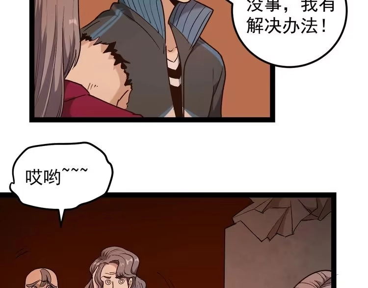 《回春小毒医》第63话 帅解万毒 第87页