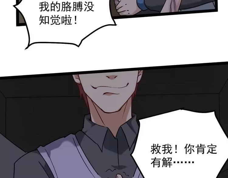 《回春小毒医》第63话 帅解万毒 第37页