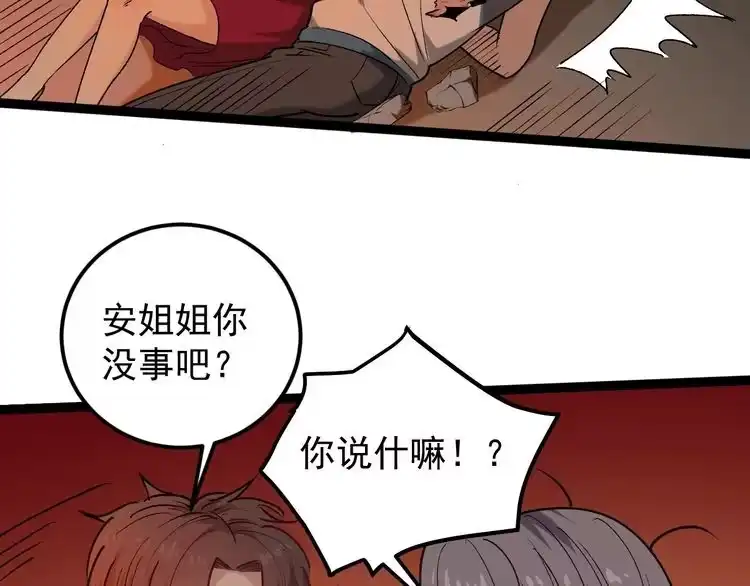 《回春小毒医》第63话 帅解万毒 第75页
