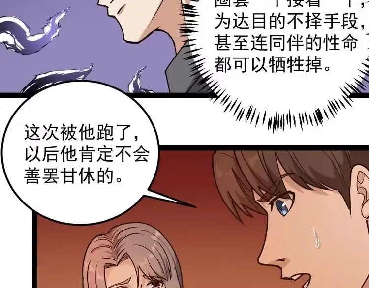《回春小毒医》第63话 帅解万毒 第85页