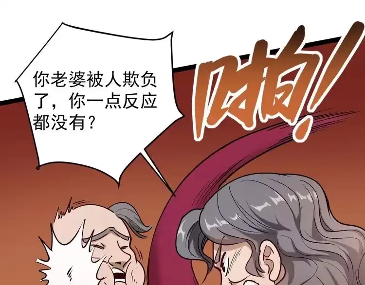 《回春小毒医》第64话 恶婆婆？！ 第20页