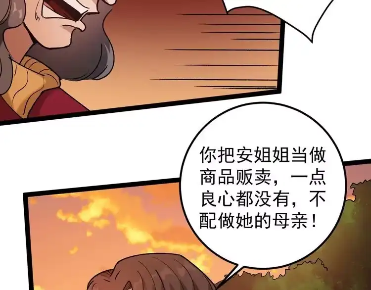 《回春小毒医》第64话 恶婆婆？！ 第17页