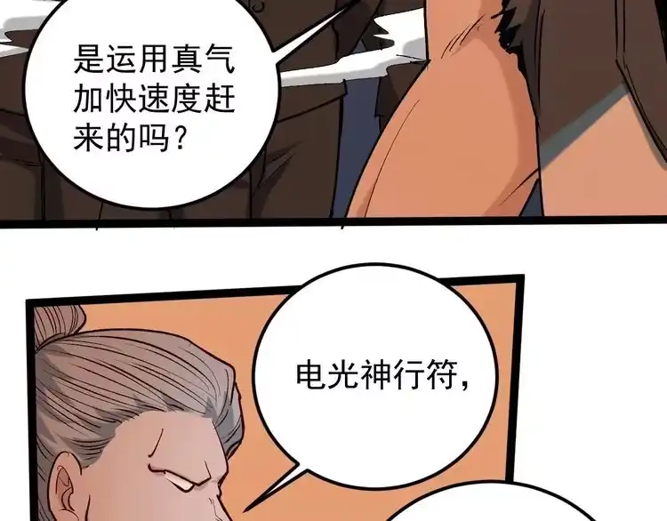 《回春小毒医》第64话 恶婆婆？！ 第44页