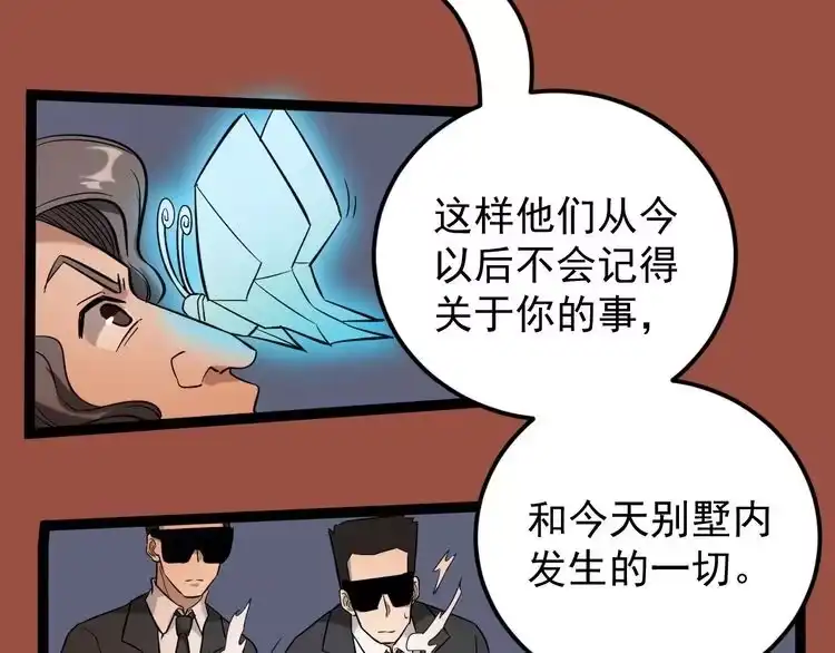 《回春小毒医》第64话 恶婆婆？！ 第61页