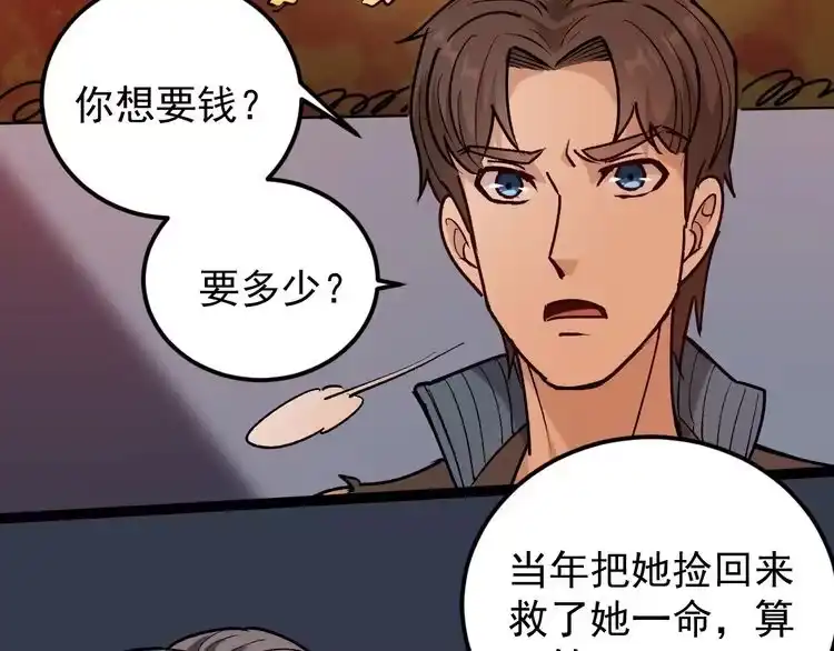 《回春小毒医》第64话 恶婆婆？！ 第27页