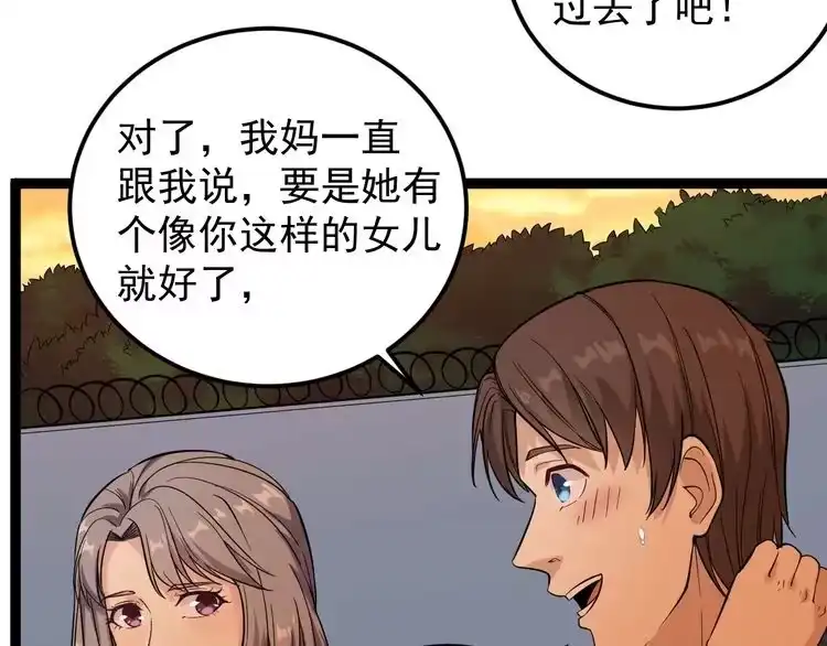 《回春小毒医》第64话 恶婆婆？！ 第67页