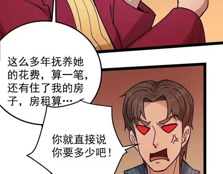 《回春小毒医》第64话 恶婆婆？！ 第29页