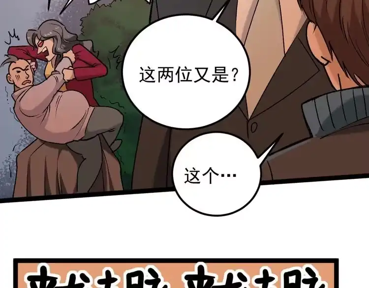 《回春小毒医》第64话 恶婆婆？！ 第48页