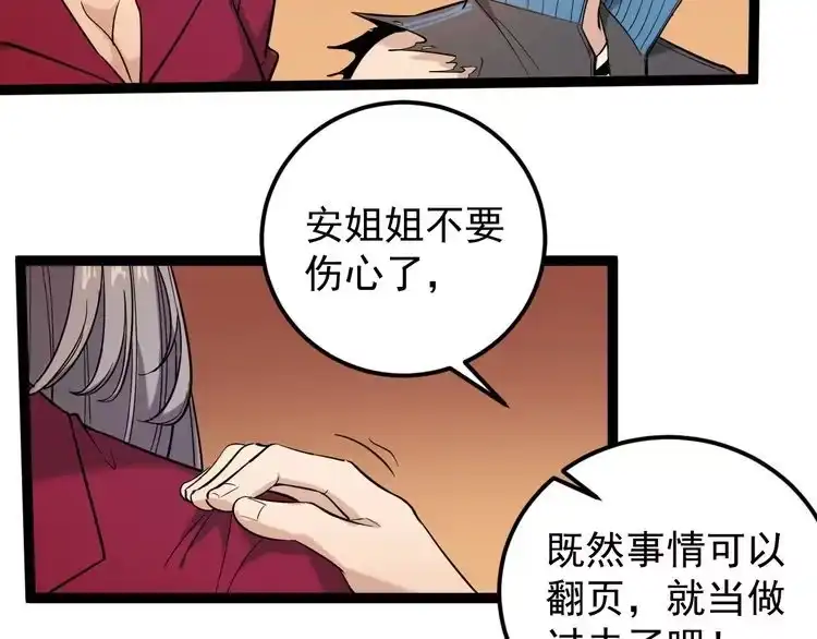 《回春小毒医》第64话 恶婆婆？！ 第66页
