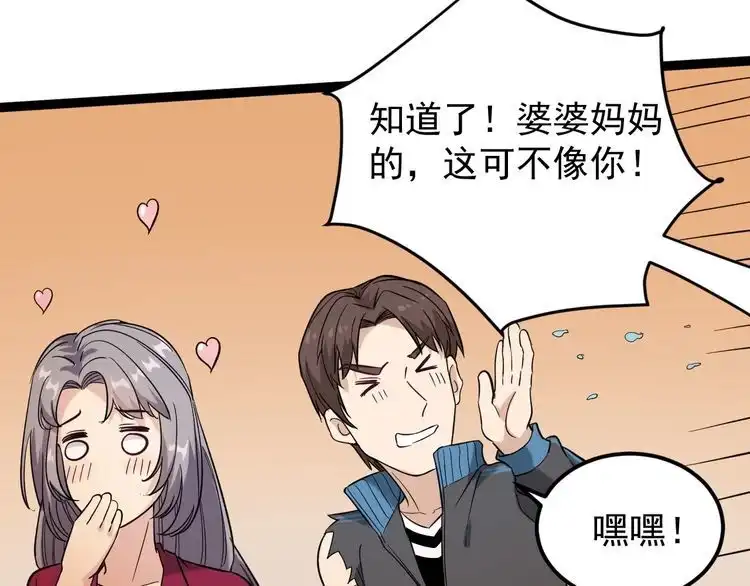 《回春小毒医》第64话 恶婆婆？！ 第72页