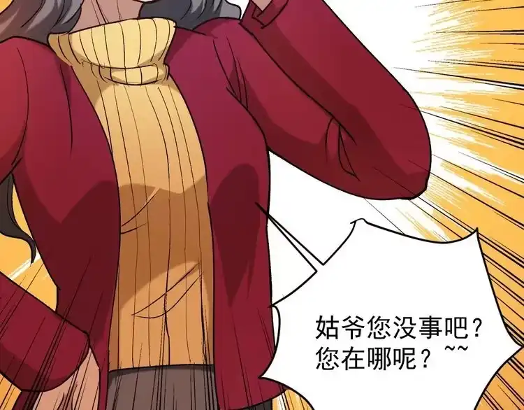 《回春小毒医》第64话 恶婆婆？！ 第6页