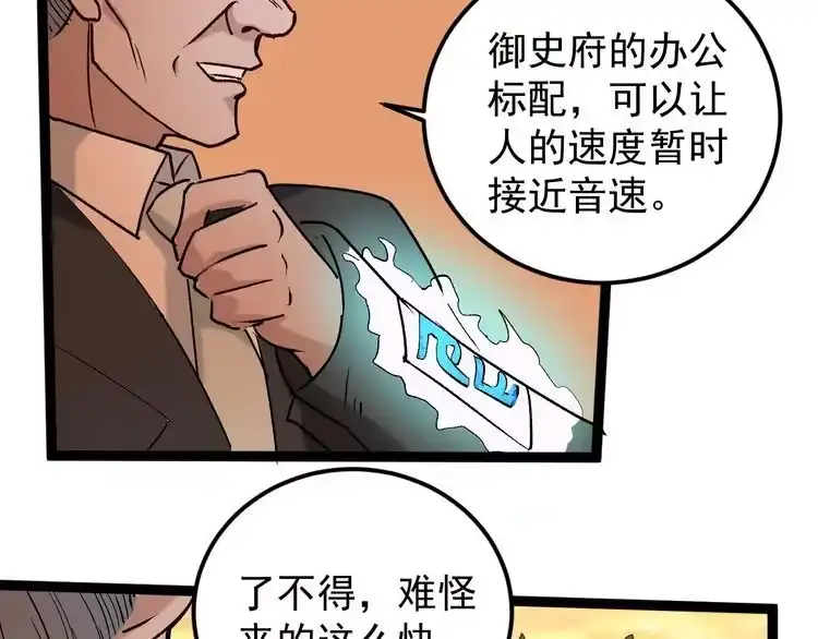 《回春小毒医》第64话 恶婆婆？！ 第45页