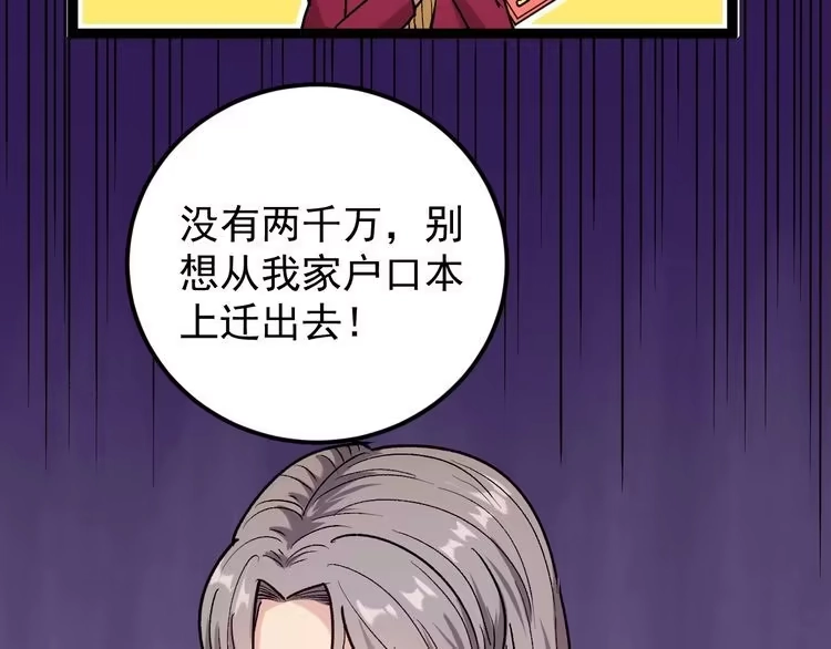 《回春小毒医》第64话 恶婆婆？！ 第31页