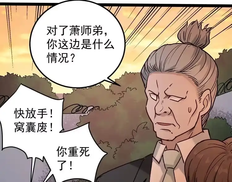 《回春小毒医》第64话 恶婆婆？！ 第47页