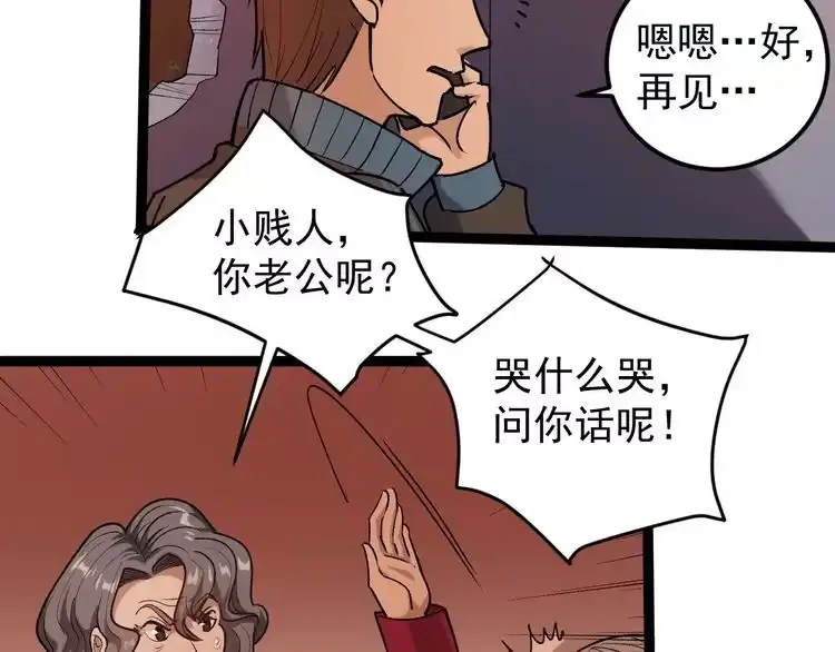 《回春小毒医》第64话 恶婆婆？！ 第9页