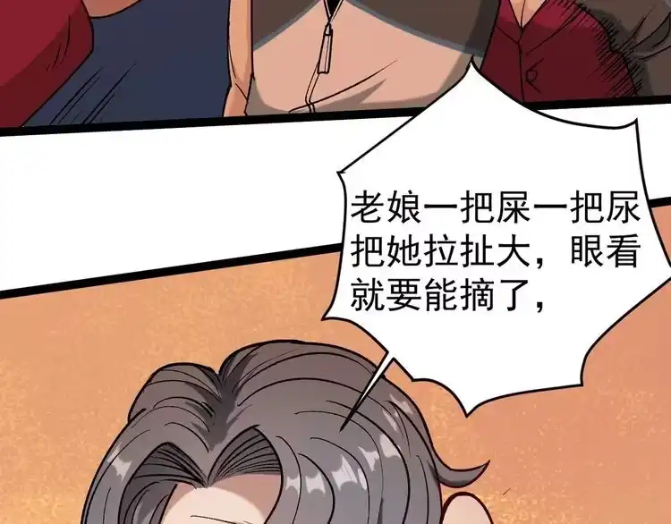 《回春小毒医》第64话 恶婆婆？！ 第24页