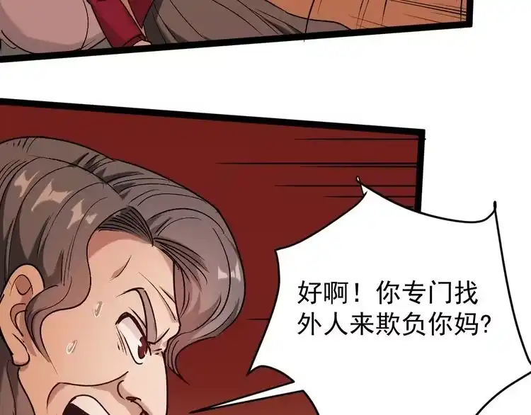 《回春小毒医》第64话 恶婆婆？！ 第16页