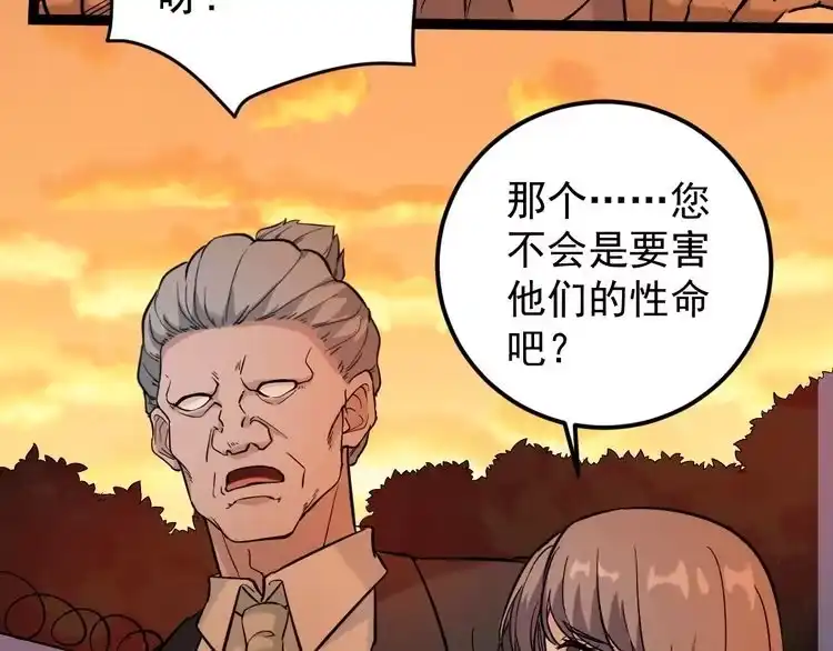 《回春小毒医》第64话 恶婆婆？！ 第59页
