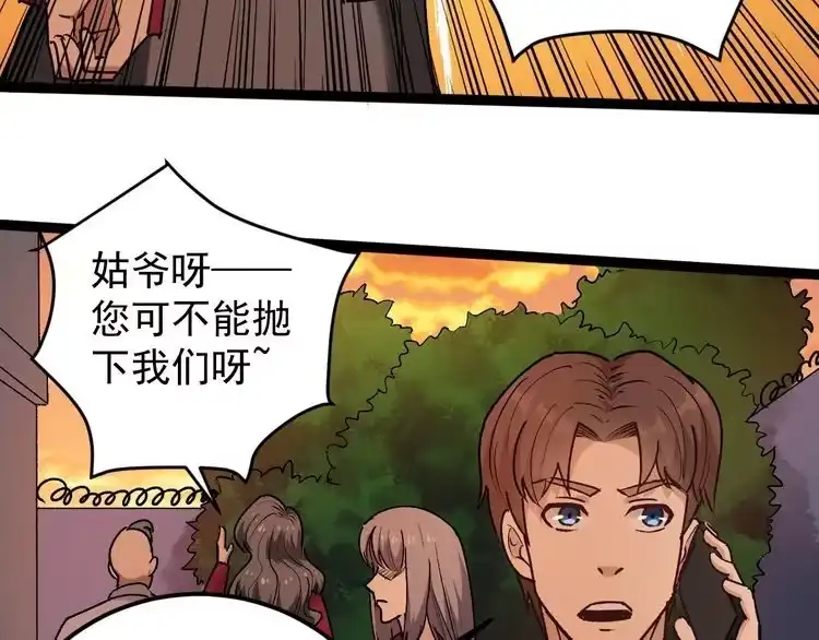 《回春小毒医》第64话 恶婆婆？！ 第7页