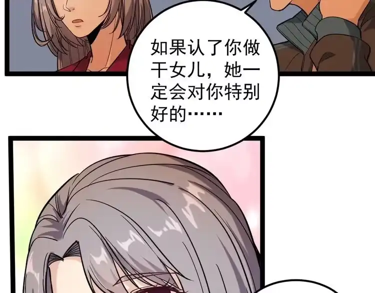 《回春小毒医》第64话 恶婆婆？！ 第68页