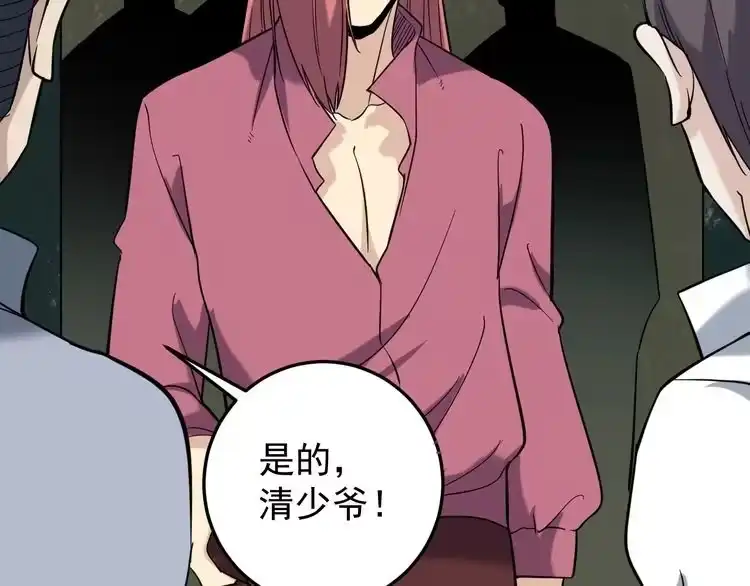 《回春小毒医》第65话 郎情妾意 第81页