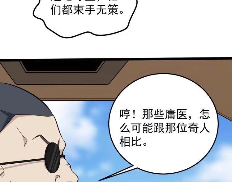 《回春小毒医》第65话 郎情妾意 第73页