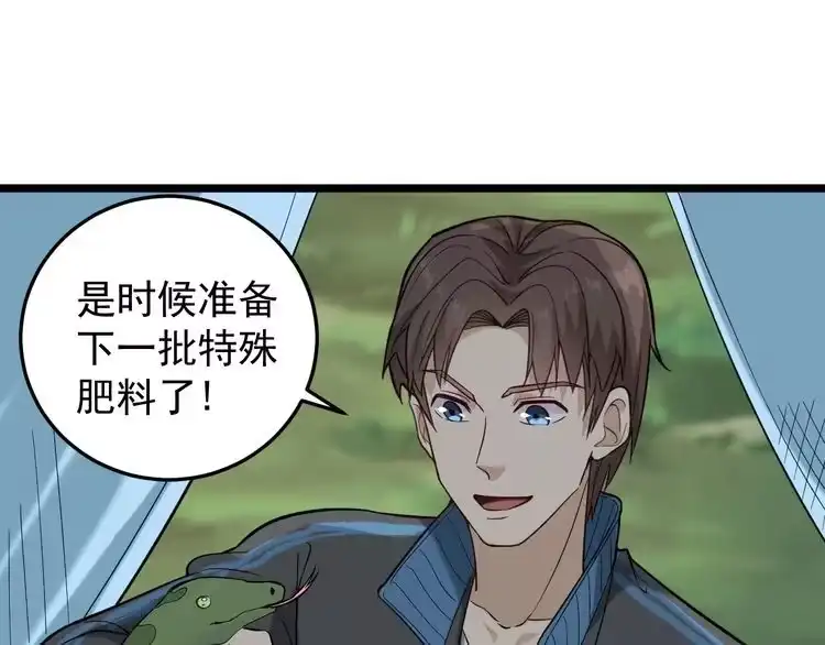 《回春小毒医》第65话 郎情妾意 第65页