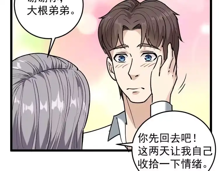 《回春小毒医》第65话 郎情妾意 第40页
