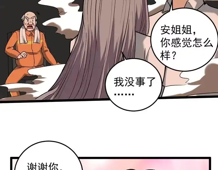 《回春小毒医》第65话 郎情妾意 第39页