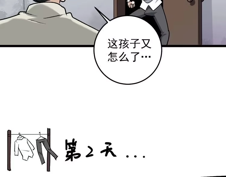 《回春小毒医》第65话 郎情妾意 第51页