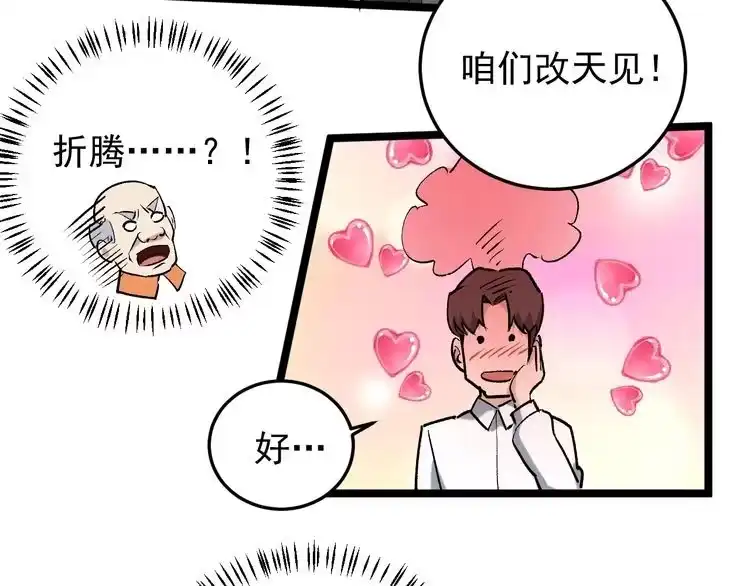 《回春小毒医》第65话 郎情妾意 第45页